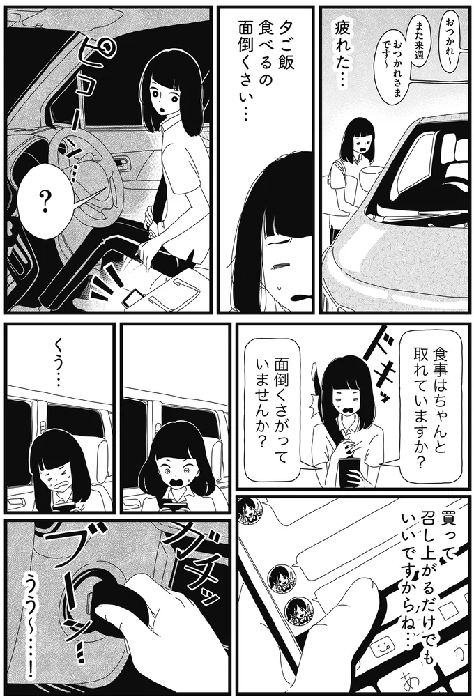 メイドさんが休みの土日。仕事で疲れて夕ご飯食べるの面倒くさいと思っていたら...／1DKメイド 14420246.webp