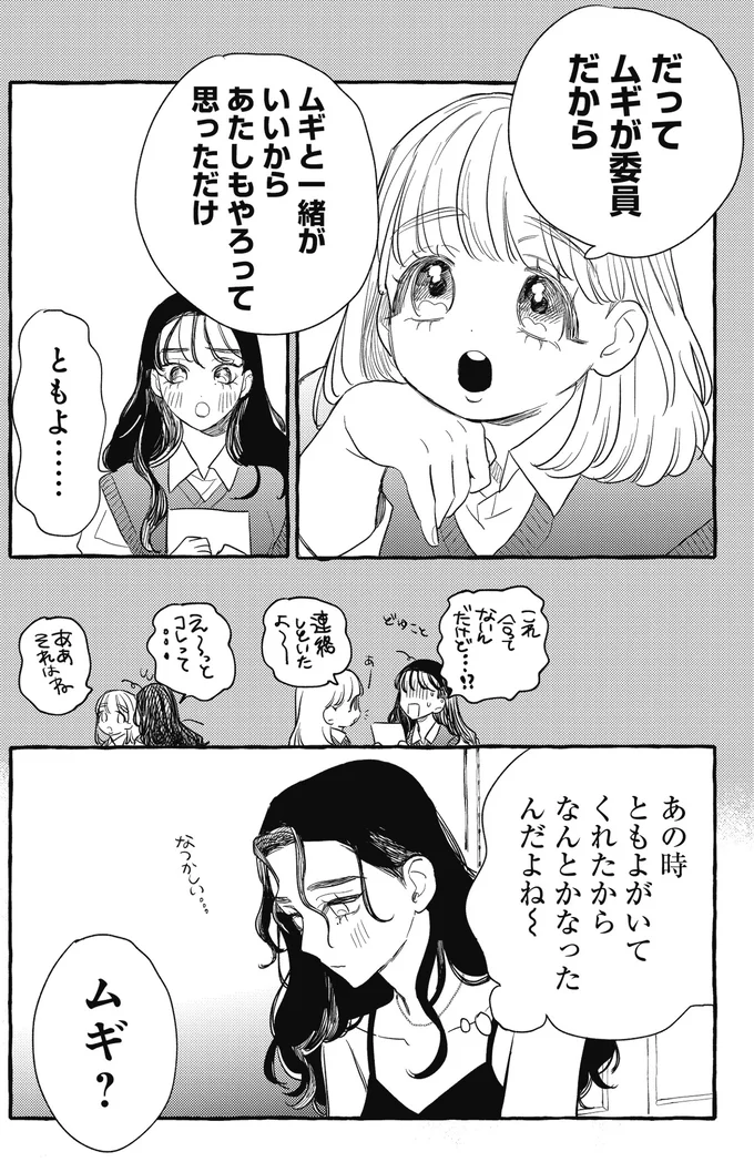 『むぎのはな～shared life is beautiful～ 1』 63.webp