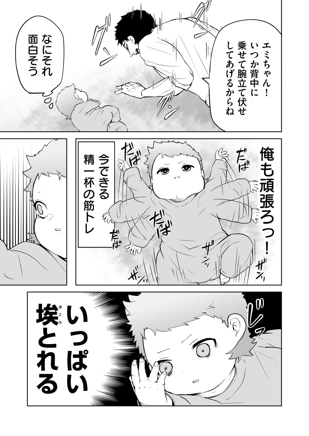 『赤ちゃんに転生した話』 赤ちゃん17話_2.jpg