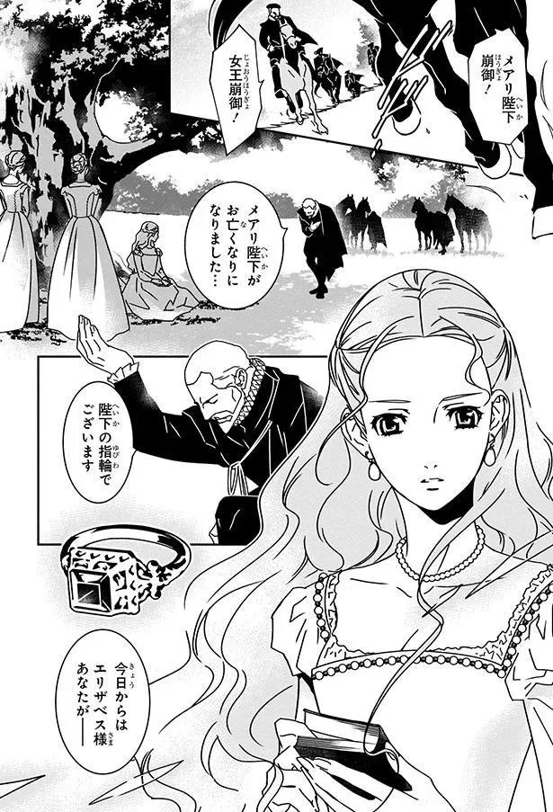 『まんが人物伝 エリザベス女王一世 イギリスを大国に導いた女王』 07-07.png