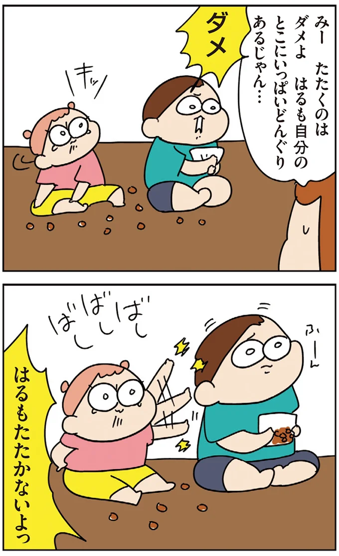 『ゆゆ家の４きょうだい アラサー母ちゃんのライフは毎日秒で尽きています』 05-04.webp