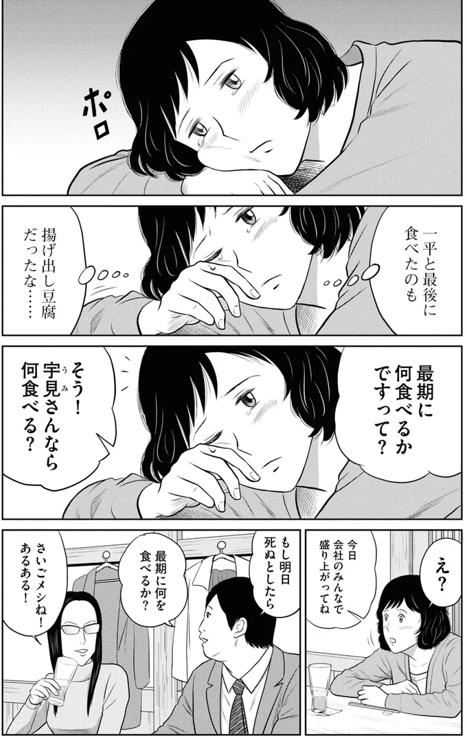 『星のさいごメシ1〜2』 28.webp