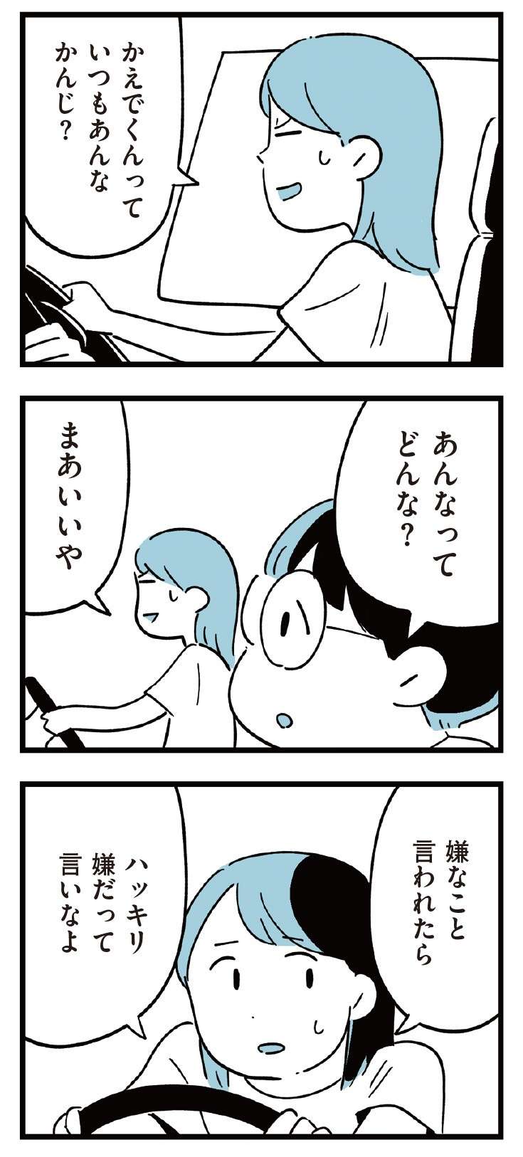 息子はこのままでいいのか...。つい同級生と比較してしまう／すべては子どものためだと思ってた 11.jpg