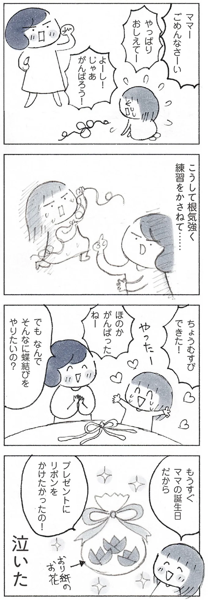 『おかあさんの旅路 乳がんになっても、未来へつなげたい...おかあさんの記録』 72.webp