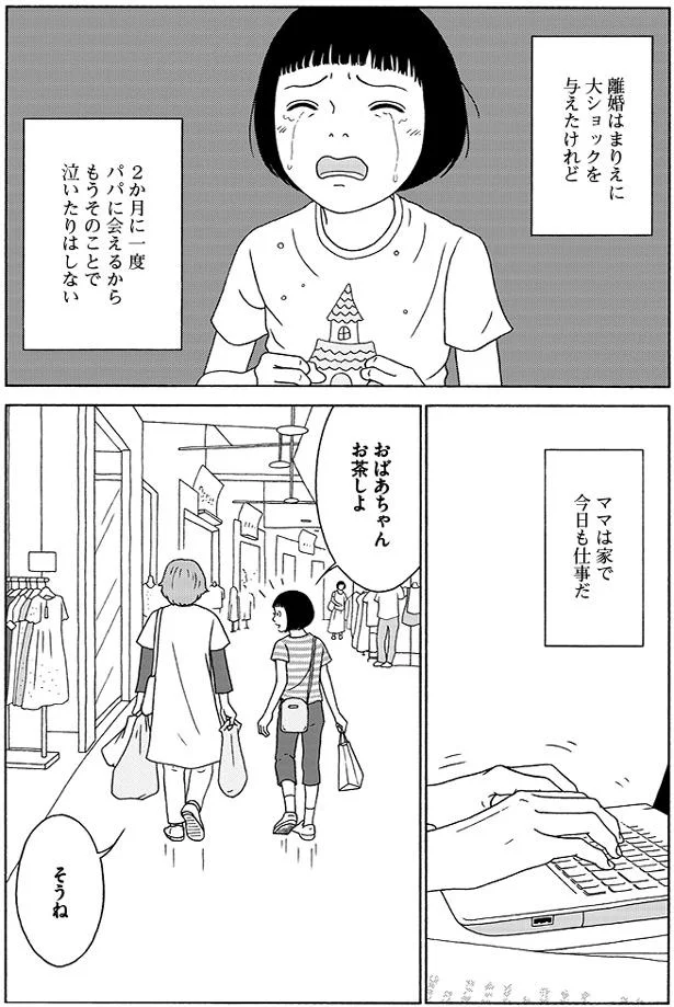 女の子の幸せって一つなの？ おばあちゃんが繰り返す言葉が重い...／女の子がいる場所は 01-04.png