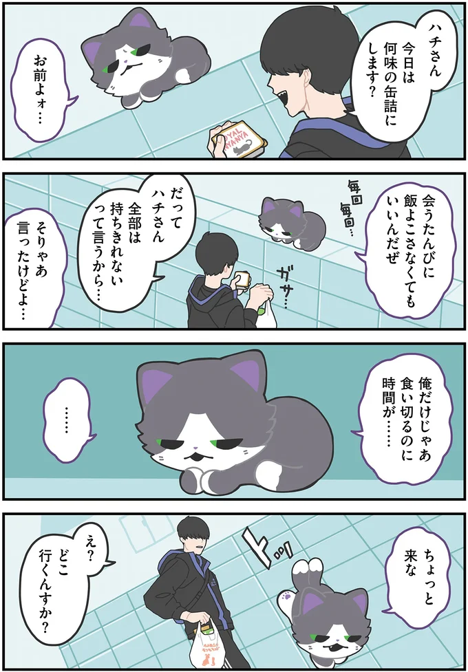 『かみさまキツネとサラリーマン 2』 101.webp