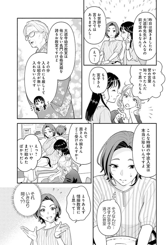 「旦那さんの仕事は？」が最初の質問。お受験ママ友たちの感覚が...／君の背中に見た夢は1 99.png