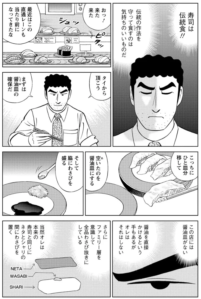 回転寿司の「ハンバーグ寿司」。大人が取るのは粋じゃないと思っていたけれど...／野原ひろし 昼メシの流儀 16359744.webp