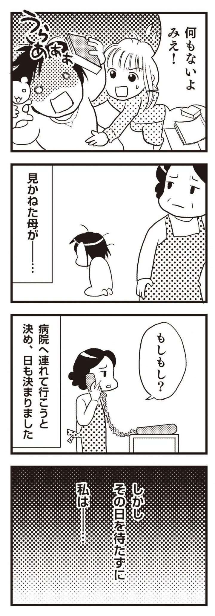 寝巻で家を飛び出しわめく女性。あこがれのOL生活を送るはずが...／統合失調症だけど、がんばって生きています 統合失調症だけど、がんばって生きています2-12.jpg