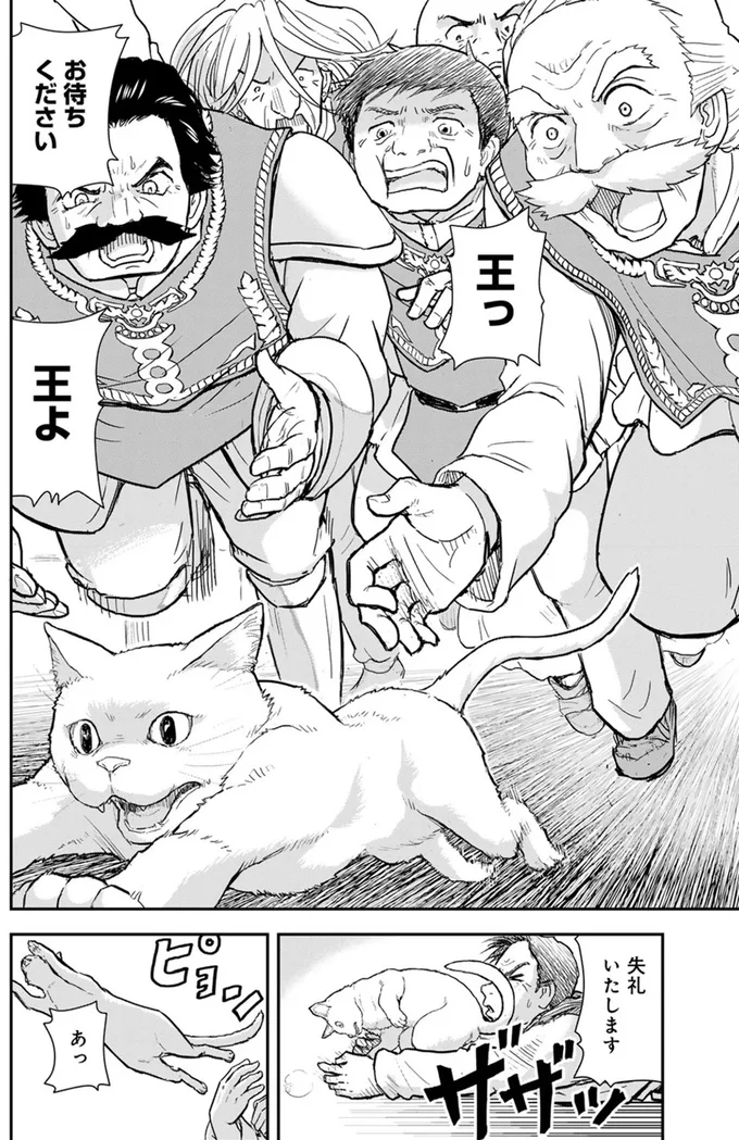 「王が猫になった!?」魔法で王様が美猫に変身してしまった様子。従臣たちの反応は...／王が猫になった 15749243.webp