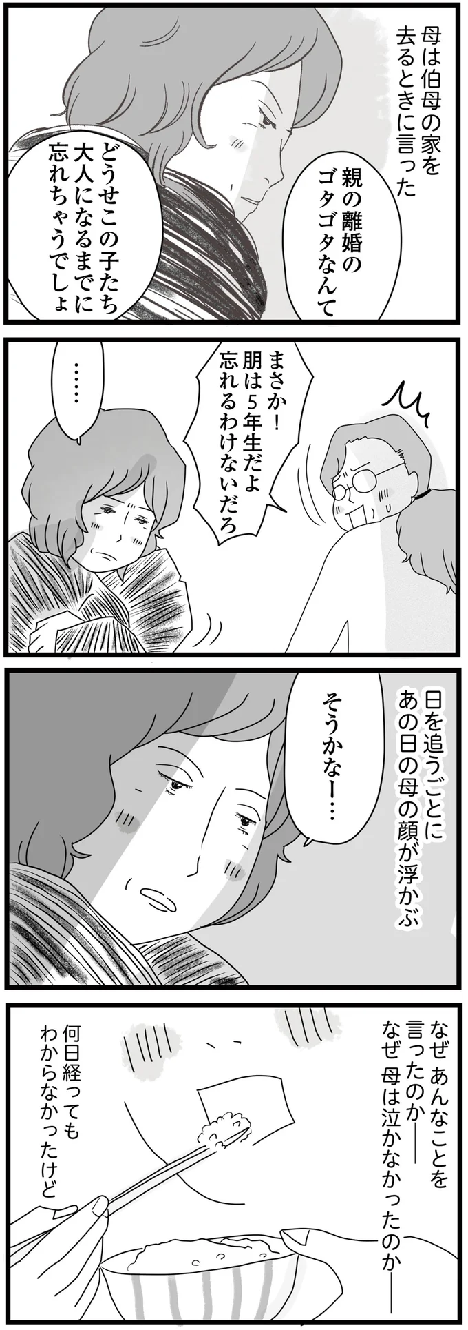 「父も母も、私たちが邪魔になって捨てた」11歳で気付いた悲しい現実。娘が思うことは.../親に捨てられた私と妹 02-02.png