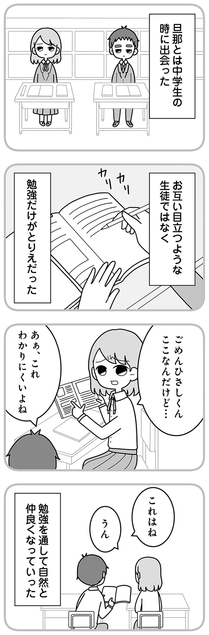 「細かい人だ...。でも、優しい」夫との出会いは中学時代／夫の浮気相手は中学の同級生でした 07-01.png