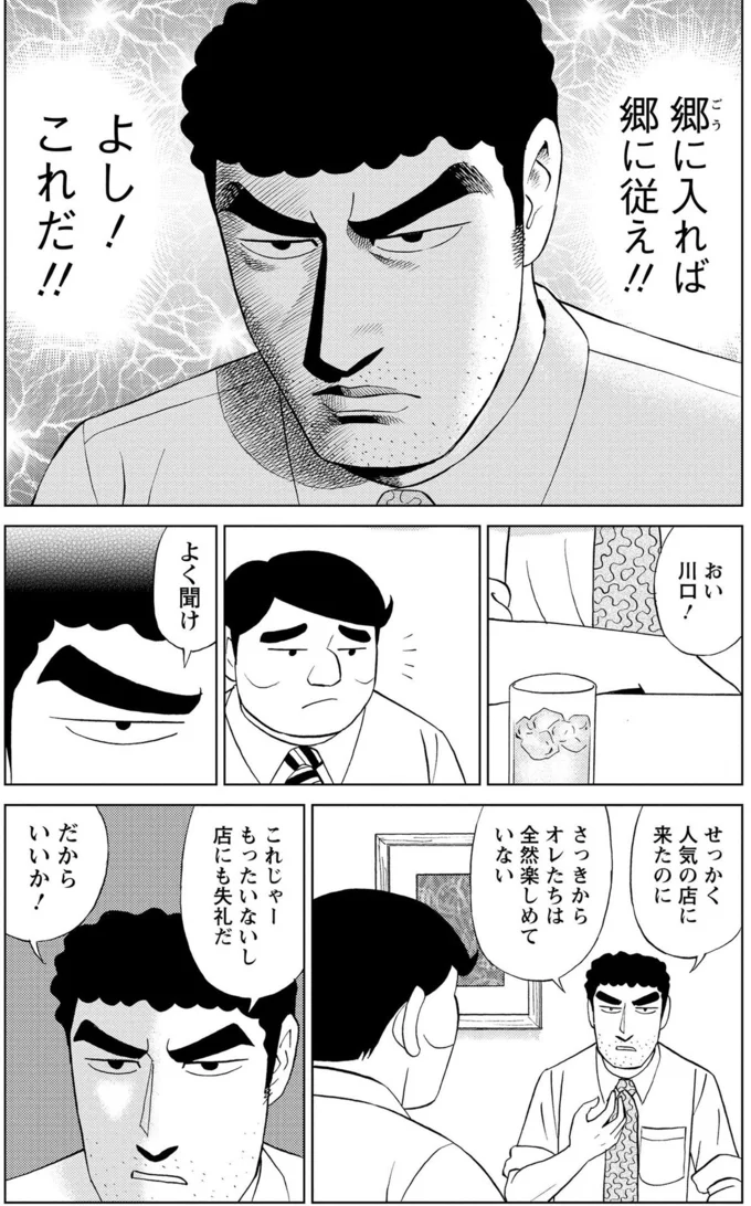 「場違いも甚だしいぜ...」女性だらけのパンケーキ店へスーツ姿で入店した結果／野原ひろし 昼メシの流儀 16364260.webp
