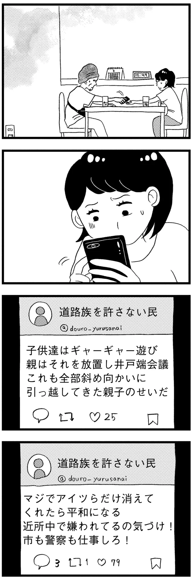 『この街の誰かに嫌われています』 15-01.png