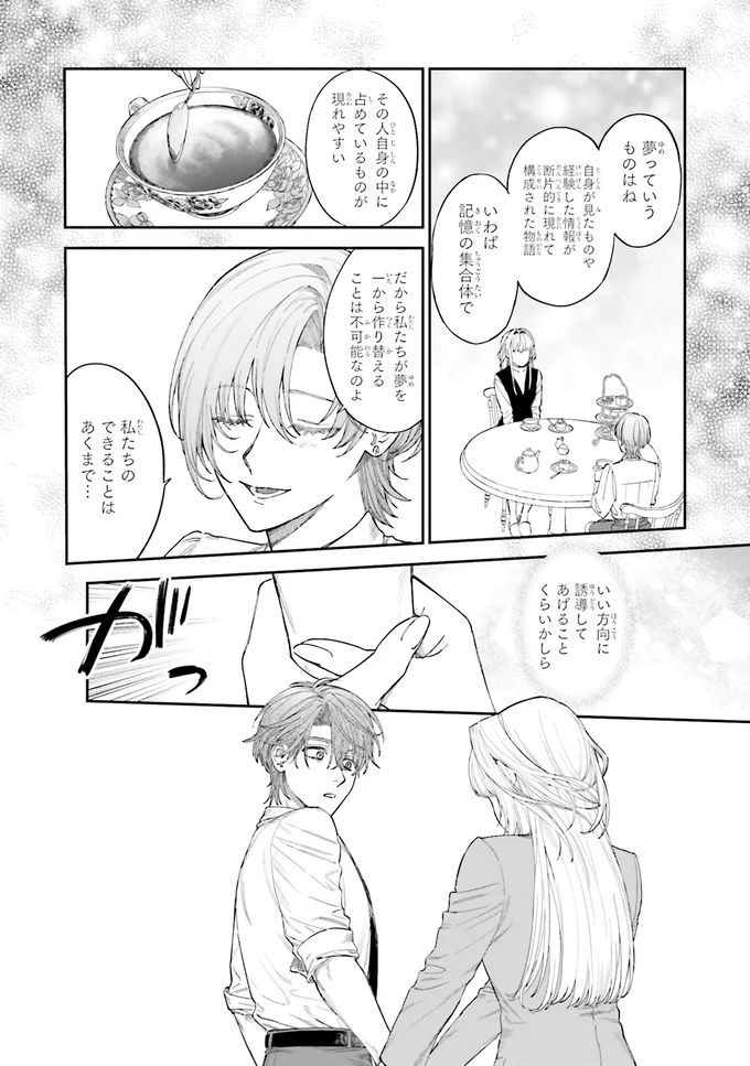 『僕らの恋は夢うつつ1』 08-02.webp