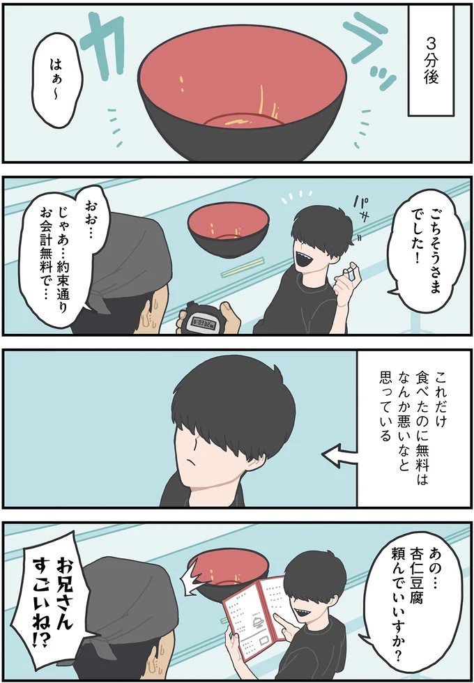 『かみさまキツネとサラリーマン 2』 112.webp