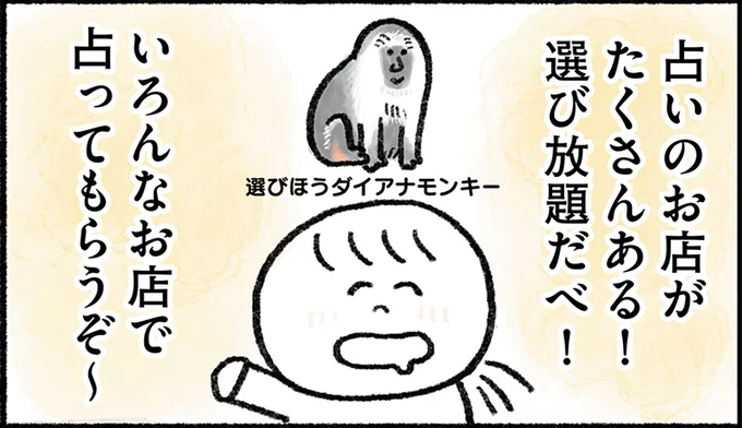 不安すぎて未来が見えない...35歳ひきこもり女性が占いに行ってみた／生きるのがしんどい女が「幸せになれそうなこと」をやってみる話