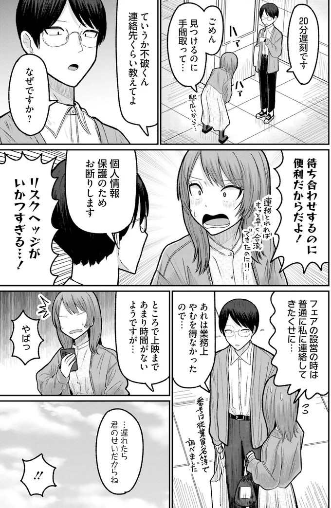 『まちの本屋の御書山さん 1〜2』 192.png