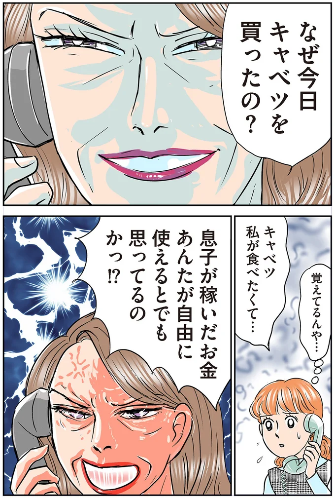 『義母クエストリターンズ』 02-05.png