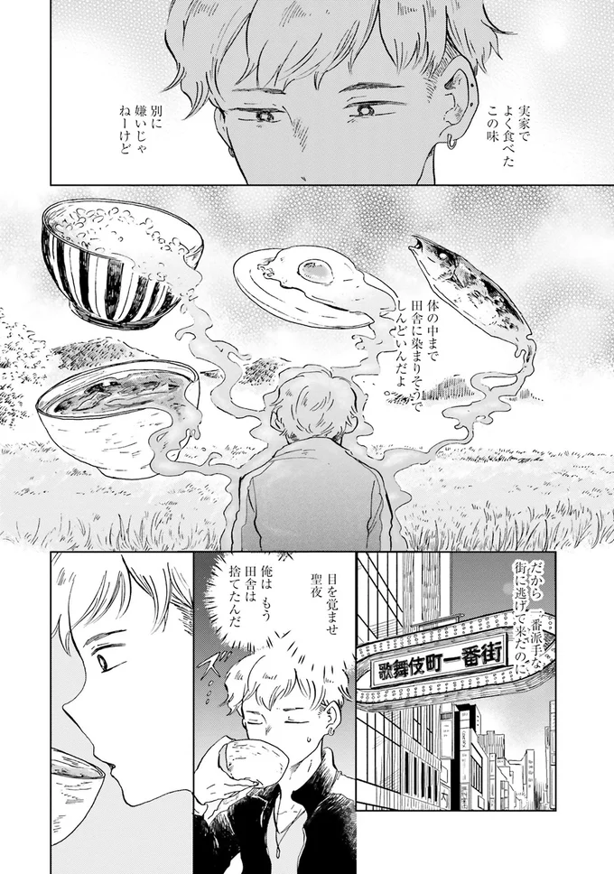 田舎っぽいけどこれがいい！素朴な朝食、そして味噌汁にほっこり／29時の朝ごはん〜味噌汁屋あさげ〜 02-04.png