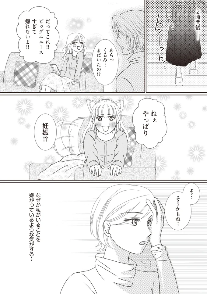 お母さんのお腹にいるのは、お父さんの子どもじゃない!? 母と父の「日程」に食い違いが/43歳の母を妊娠させたのは私の夫でした 21.webp