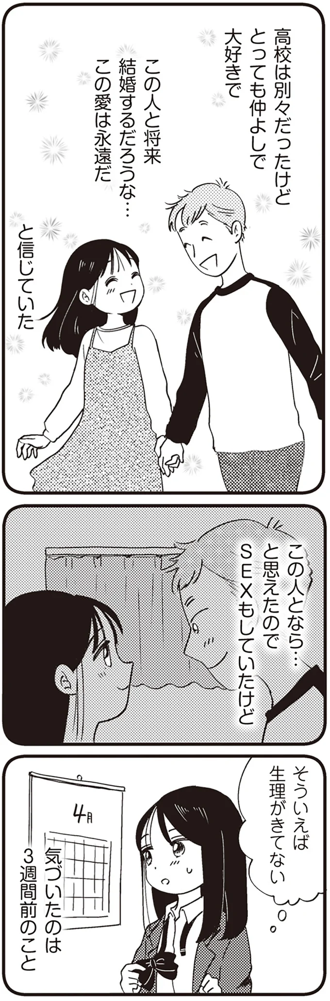 「これって陽性だよね」女子高生の妊娠が判明。産んで育てると宣言したけれど母は...／16歳の母 01-03.png
