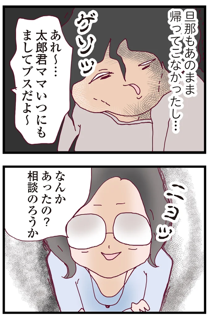 「浮気されて辛い」ママ友の前で嗚咽。提案された「見返す方法」は/整形主婦 サレ妻の逆襲 10-01.png