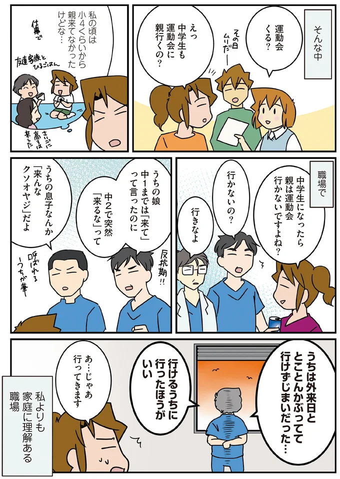 中1娘の運動会で母が涙...。辿り着いた「子育ての新境地」とは／腐女医の医者道！ アフターコロナ編 12.png