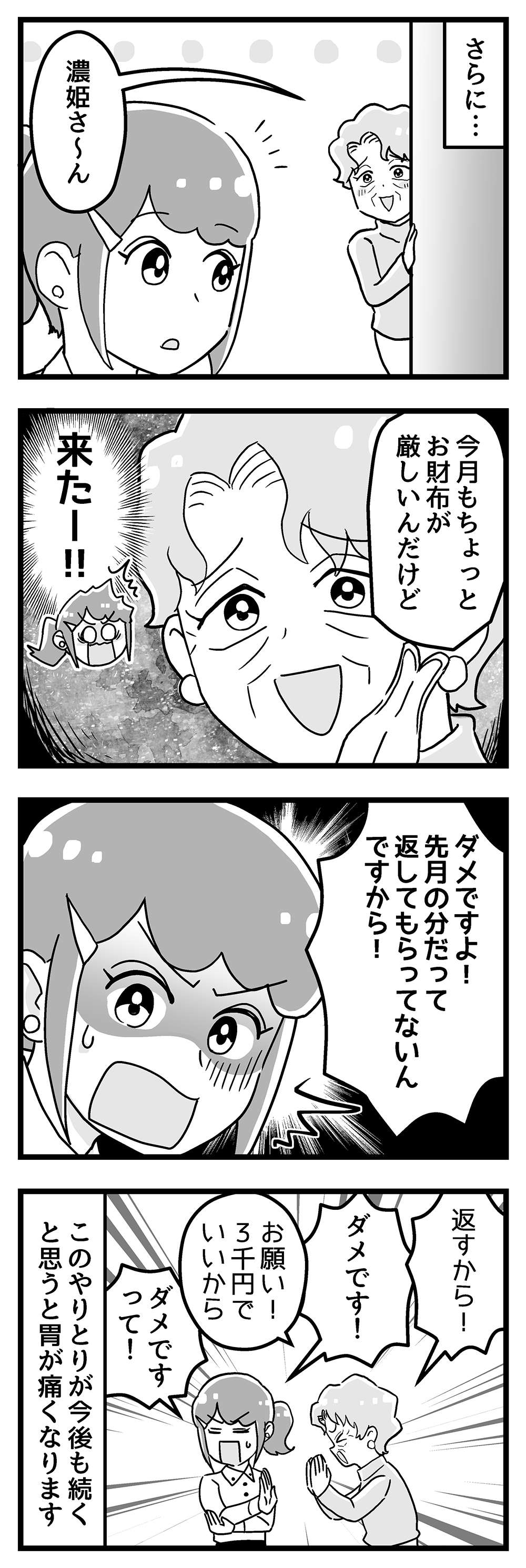 『嫁ぎ先が全員めんどくさい』 第36話_後半4.jpg