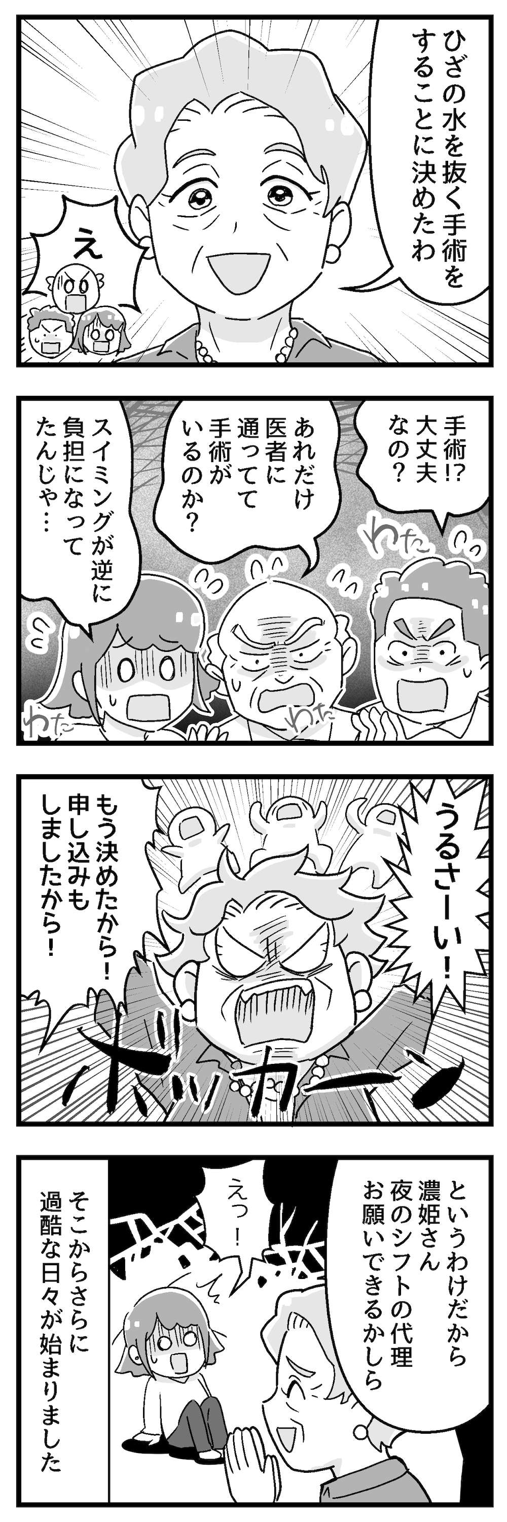 『嫁ぎ先が全員めんどくさい』 5_後編P2.jpg