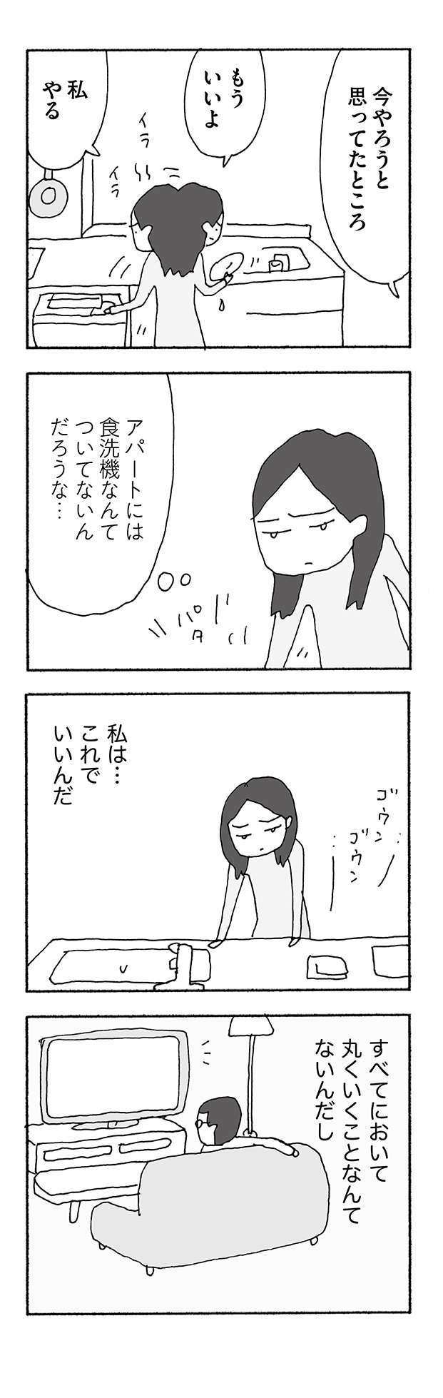 「離婚したーい！」といつも言っていた友人たち。でも実際は...／人生最大の失敗 11.jpg