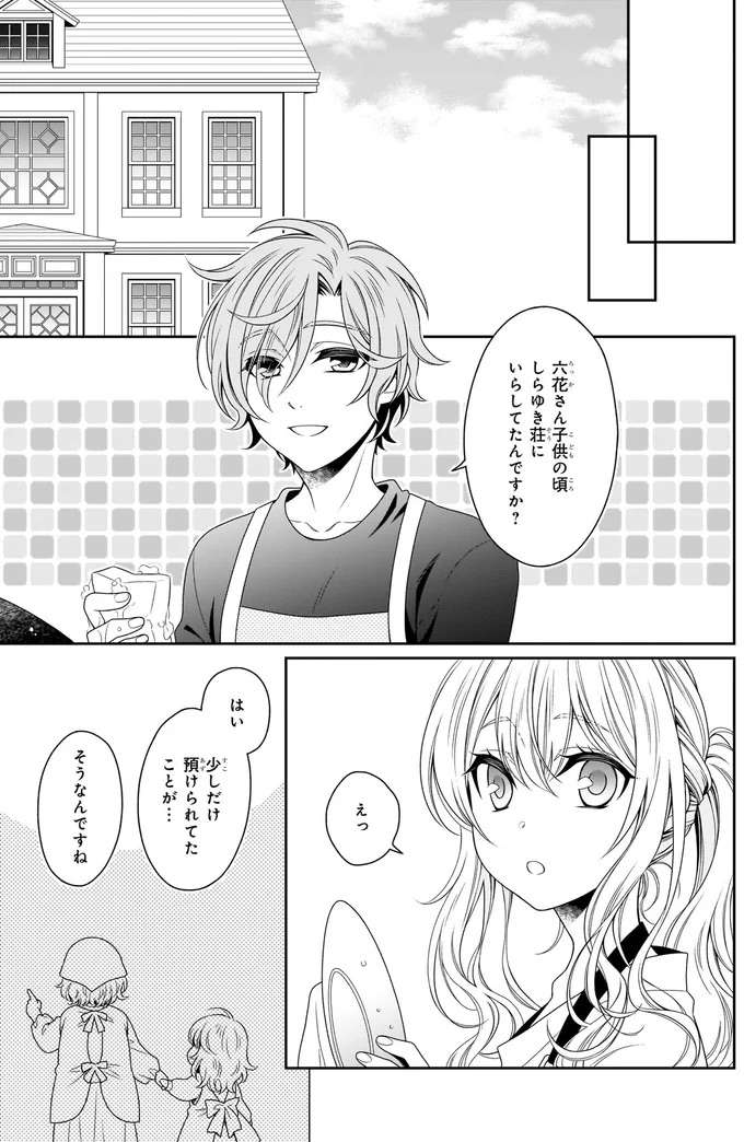 あの頃も賑やかだったな...思わぬ再会で甦るシェアハウスの思い出／しらゆき荘の小人さん １ shirayuki9_1.jpeg