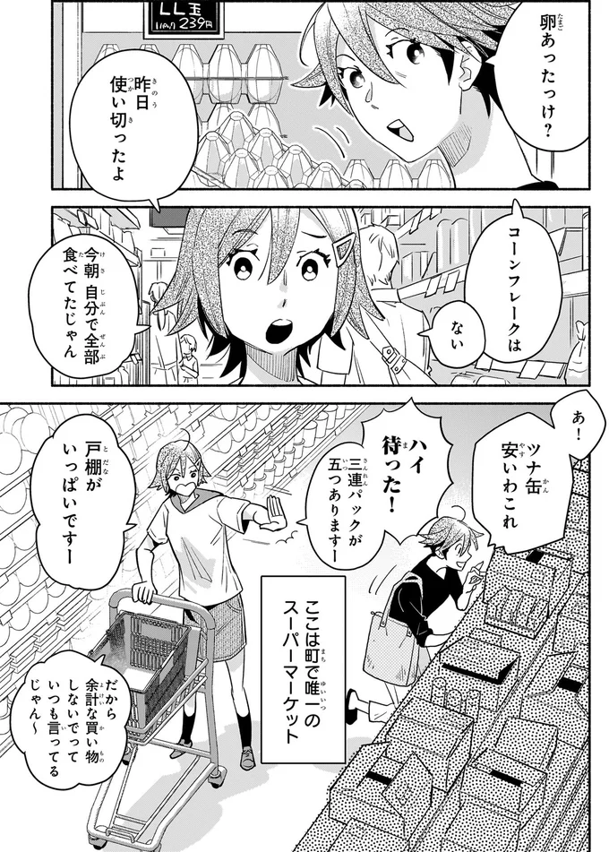 『となりの魔王 1〜2』 06-01.png