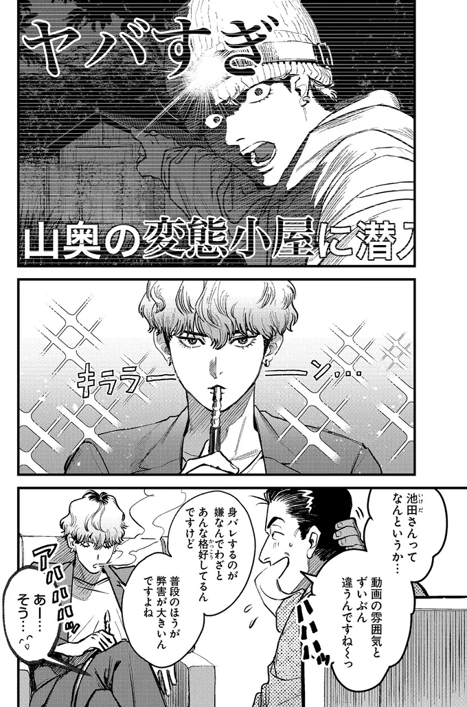 『穢れた聖地巡礼について　1』 01-03.png