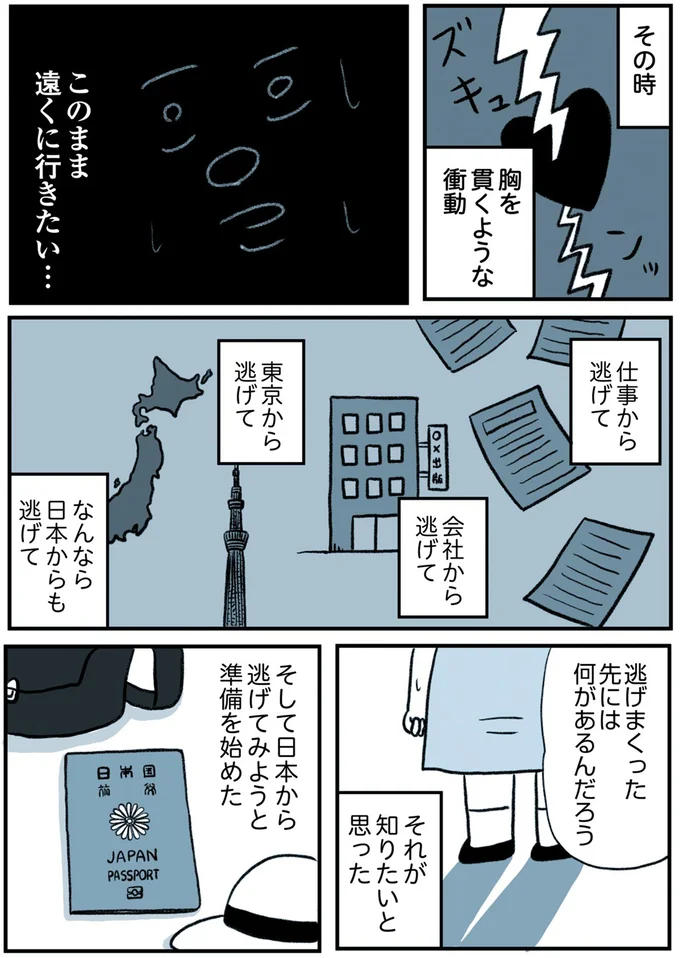 『うつ逃げ ～うつになったので全力で逃げてみた話～』 115.webp