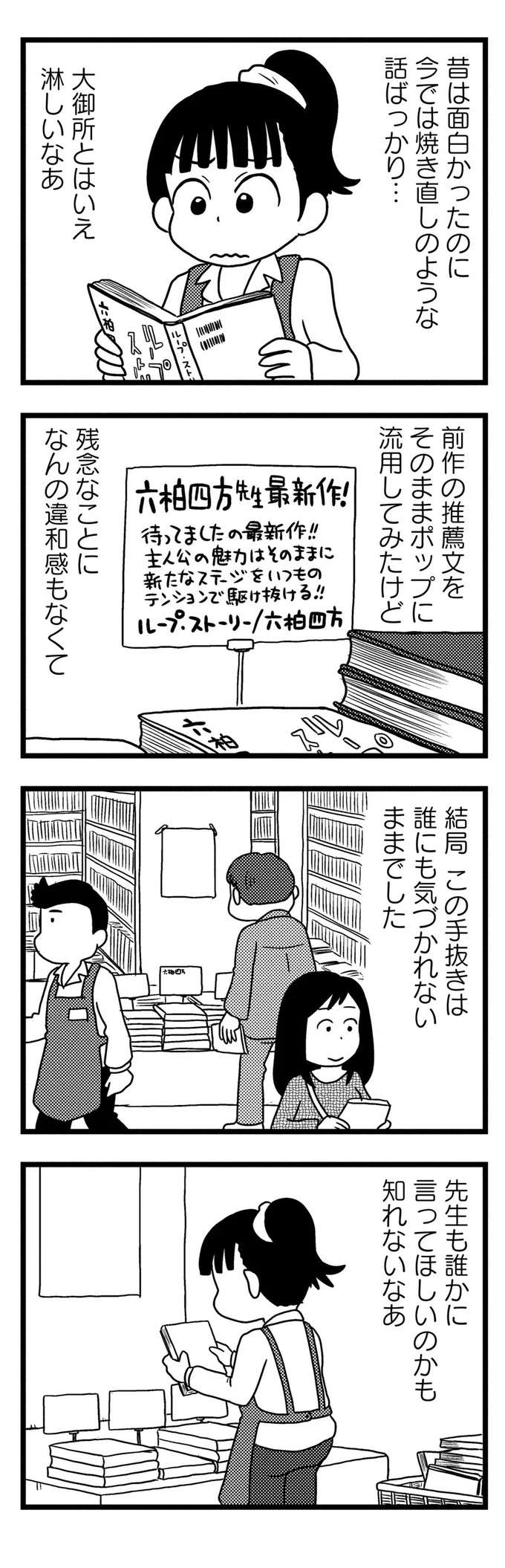 応援していたマイナー女流作家が活動休止...でも衝撃の事実を知ることに！／モノローグ書店街 syoten9_1.jpeg