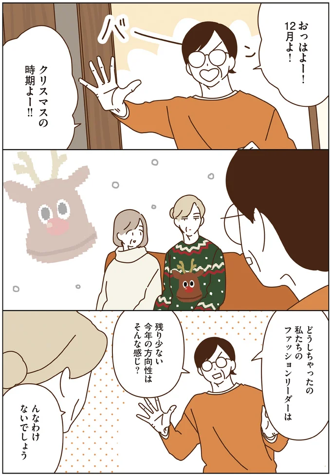 ダサさが可愛い「アグリーセーター」。マダムたちの着こなしは.../マダムたちのルームシェア6 16443932.webp