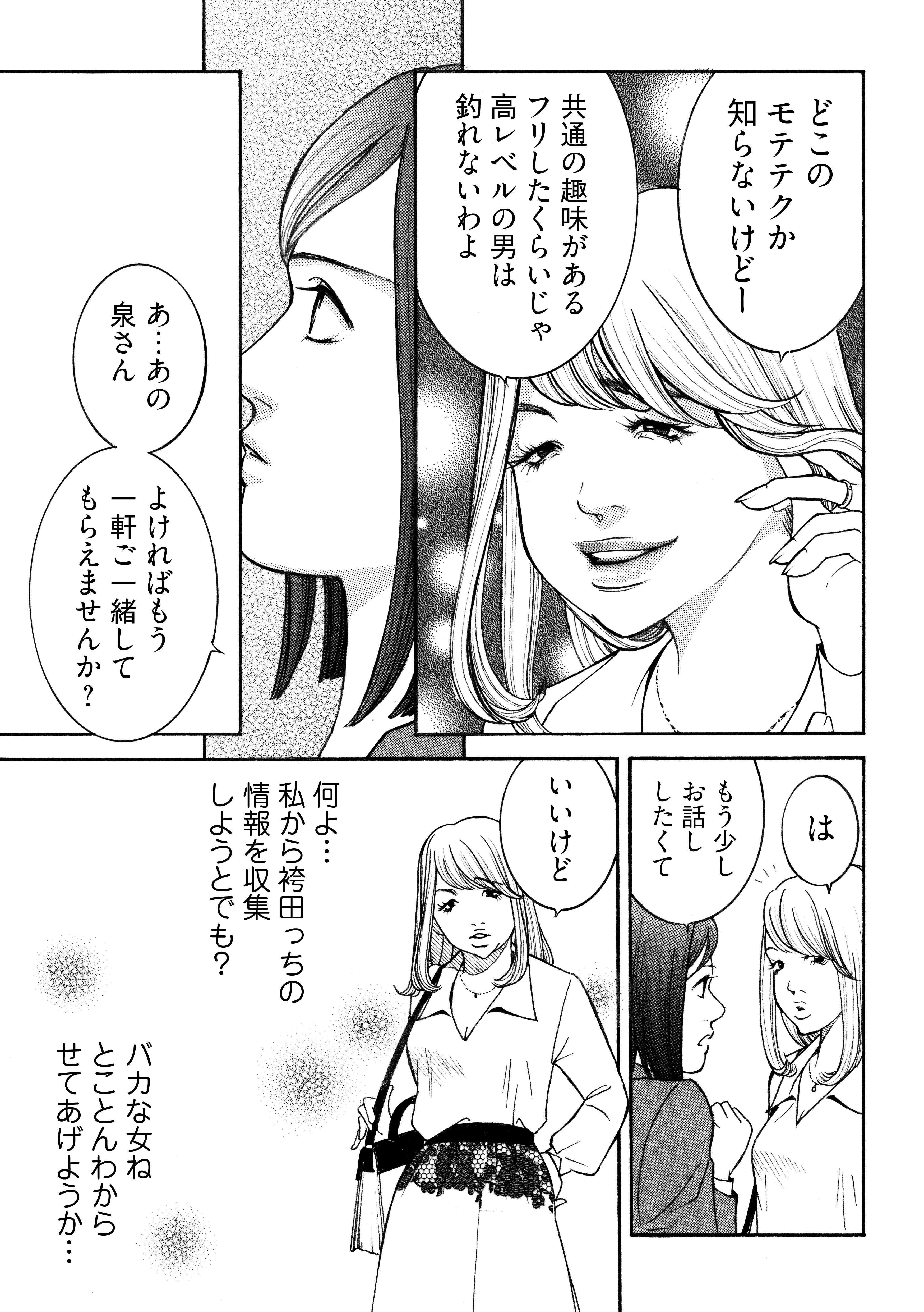 「説明してあげる」「下界のことは眼中にない」周りを見下す女子社員、後輩たちには特に／ワタシ以外みんなバカ watashiigai_01_029.jpg