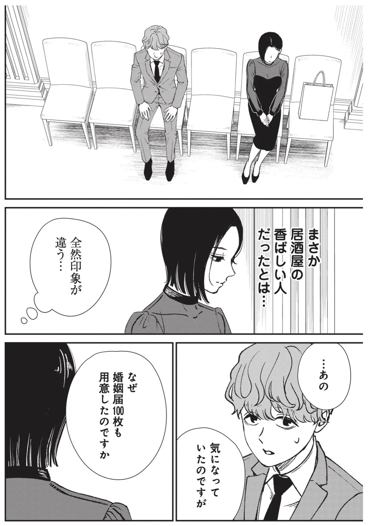 「どうしても結婚相手が必要」結婚に必死な美女。専業主夫を希望する理由を打ち明けたら／酒蔵かもし婚 14624111.webp