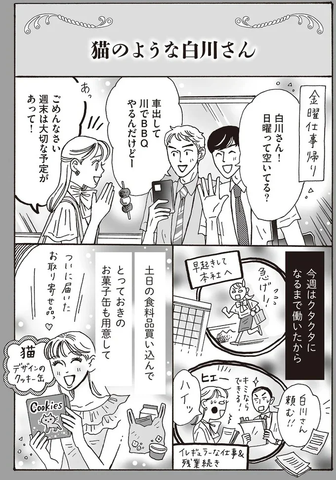 『メンタル強め美女白川さん3巻〜4巻』 16-01.png