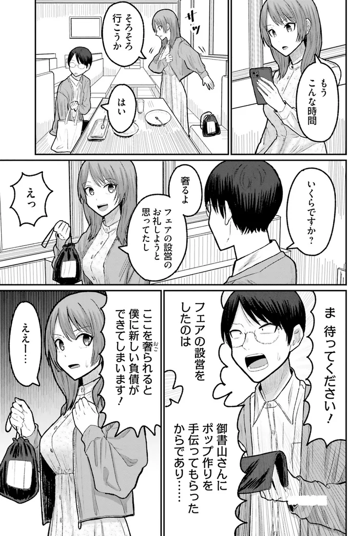 「君は不快な人じゃない」先輩のほめ言葉に新人君は思わず⁉／まちの本屋の御書山さん2 214.png