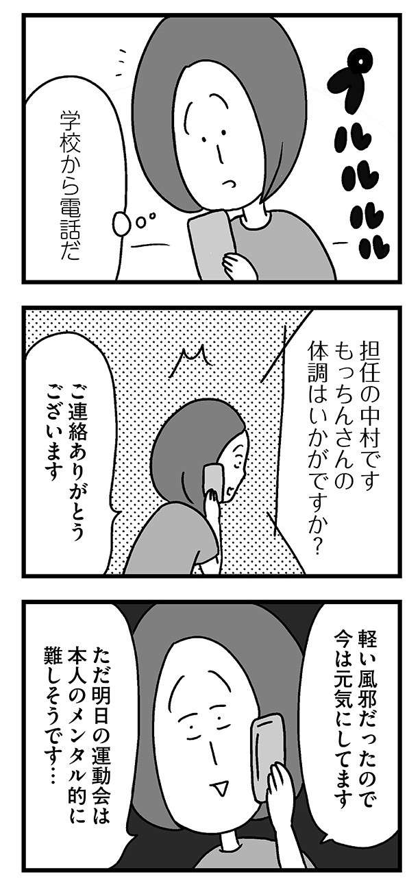 行く？ 行かない？ 運動会への意欲と不安でゆらぐ息子／学校に行かない君が教えてくれたこと 11.jpg