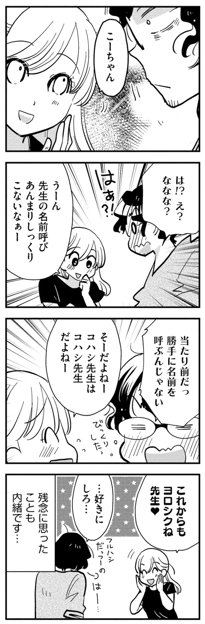 理想のおとなりさん 04-11.webp