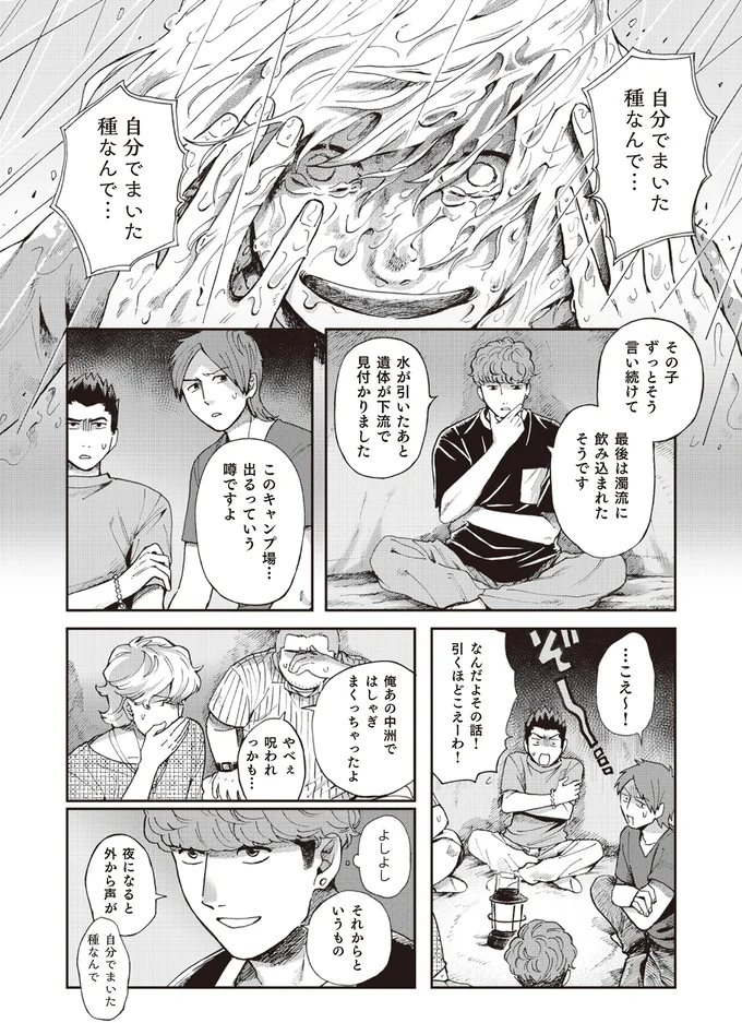 『禍話 SNSで伝播する令和怪談,禍話 弐 SNSで伝播する令和怪談』 13-08.png