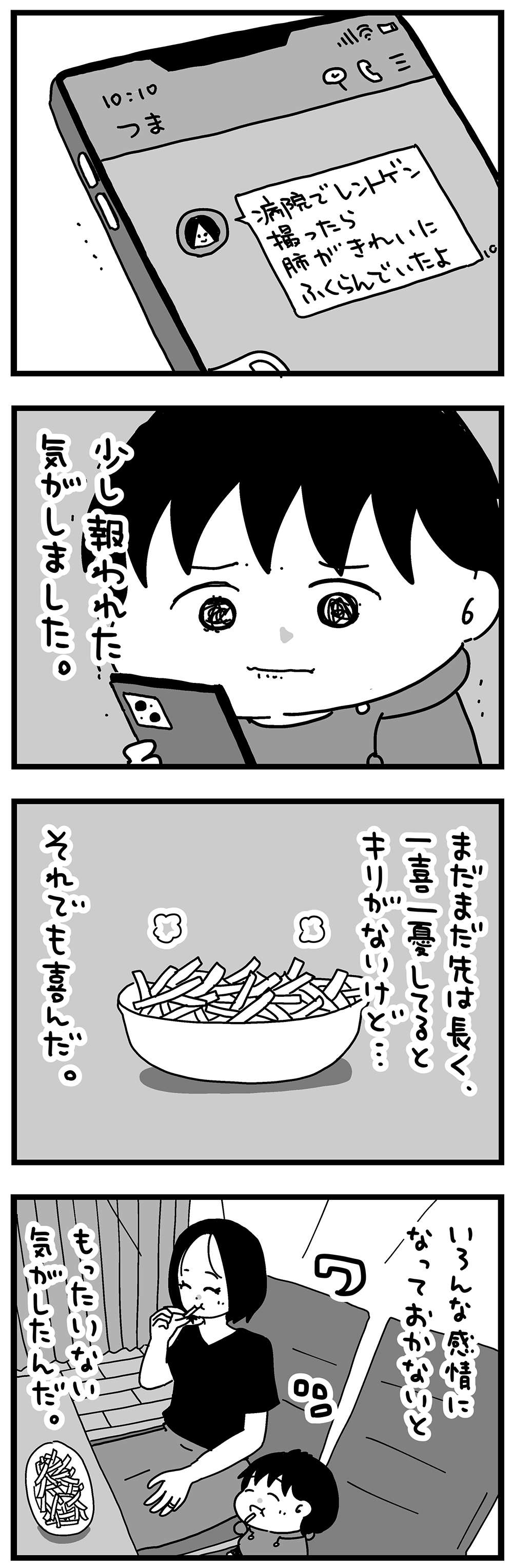 『大好きな妻が難病になった話～ふうふの日記マンガ～』 55_2.jpg