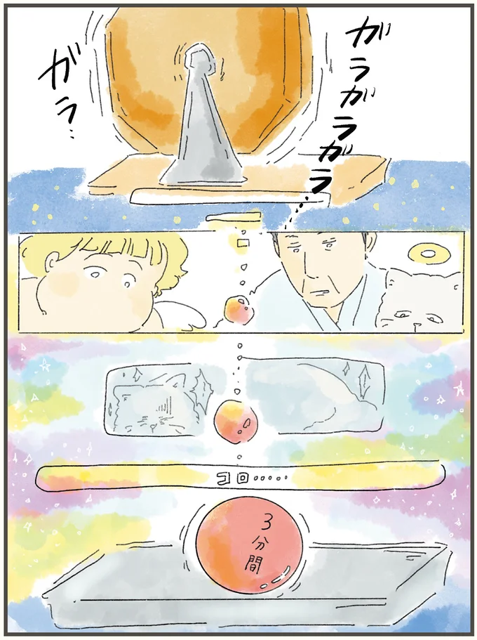 『天国での暮らしはどうですか』 08-05.png
