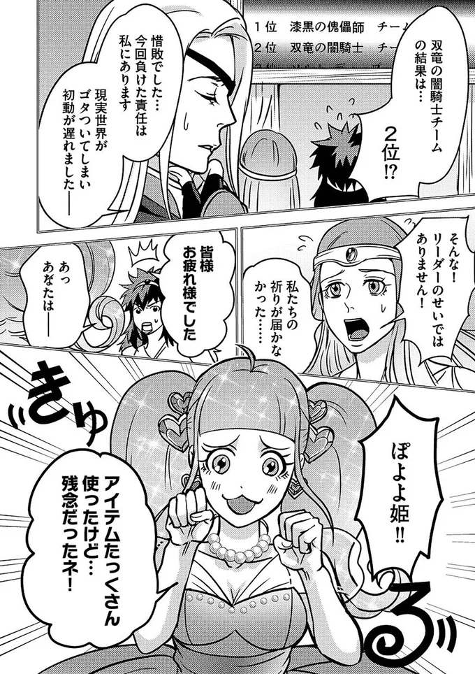 子どもの命よりソシャゲが大事ですか？ 26.png