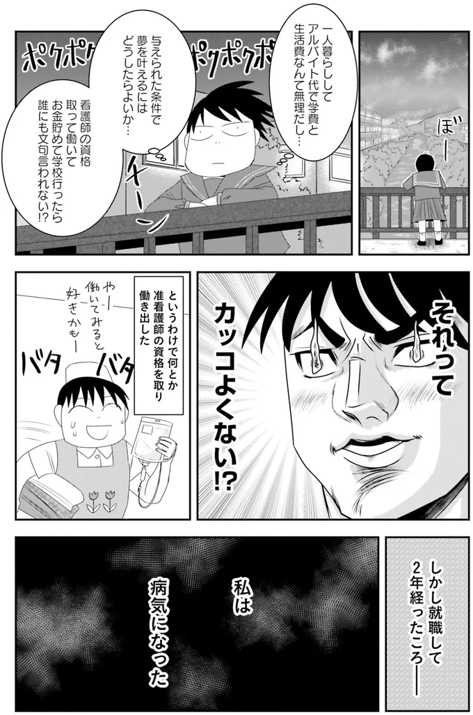 お金がなくて諦めることばかり。高校生になり、夢を叶えるために考えたこと／おちおち死ねない 4.png