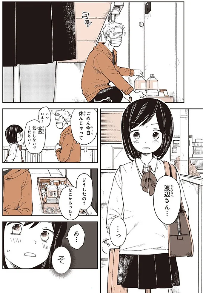 「必要なかったかも...」高熱を出したバイトの同僚のために雑炊を作ったけれど...／特別じゃない日 15667028.webp