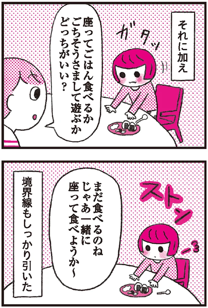 困る子どもの食事中の歩き食べ...。できていない時ではなく、できた時こそ声かけのタイミング！ 11.png